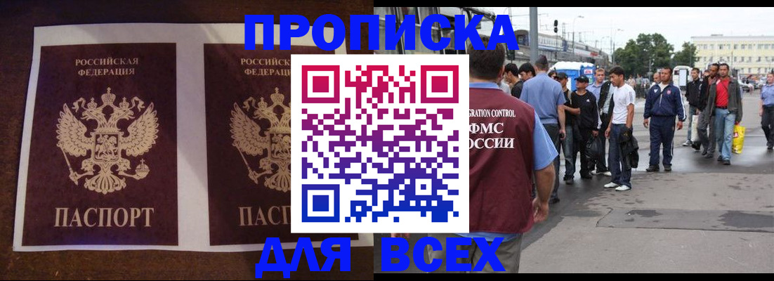 прописка 2025 в Карабулаке